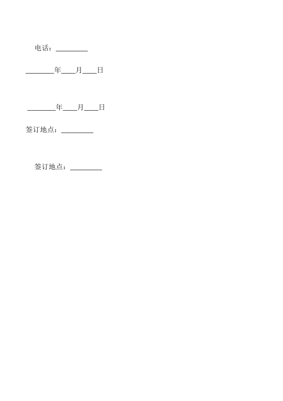收购鲜白灵菇合同最新_第3页