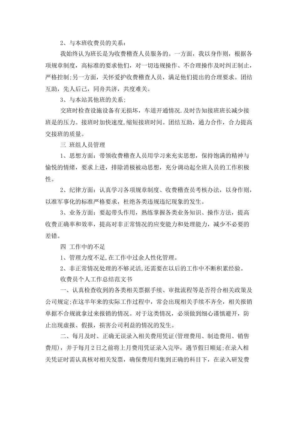 收费员个人工作总结范文书_第2页