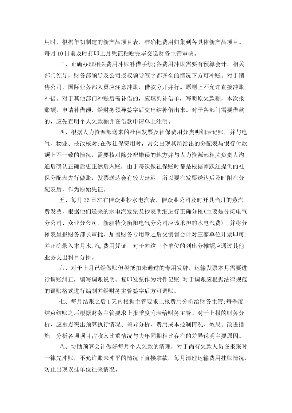 收费员个人工作总结范文书_第3页