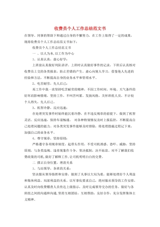 收费员个人工作总结范文书