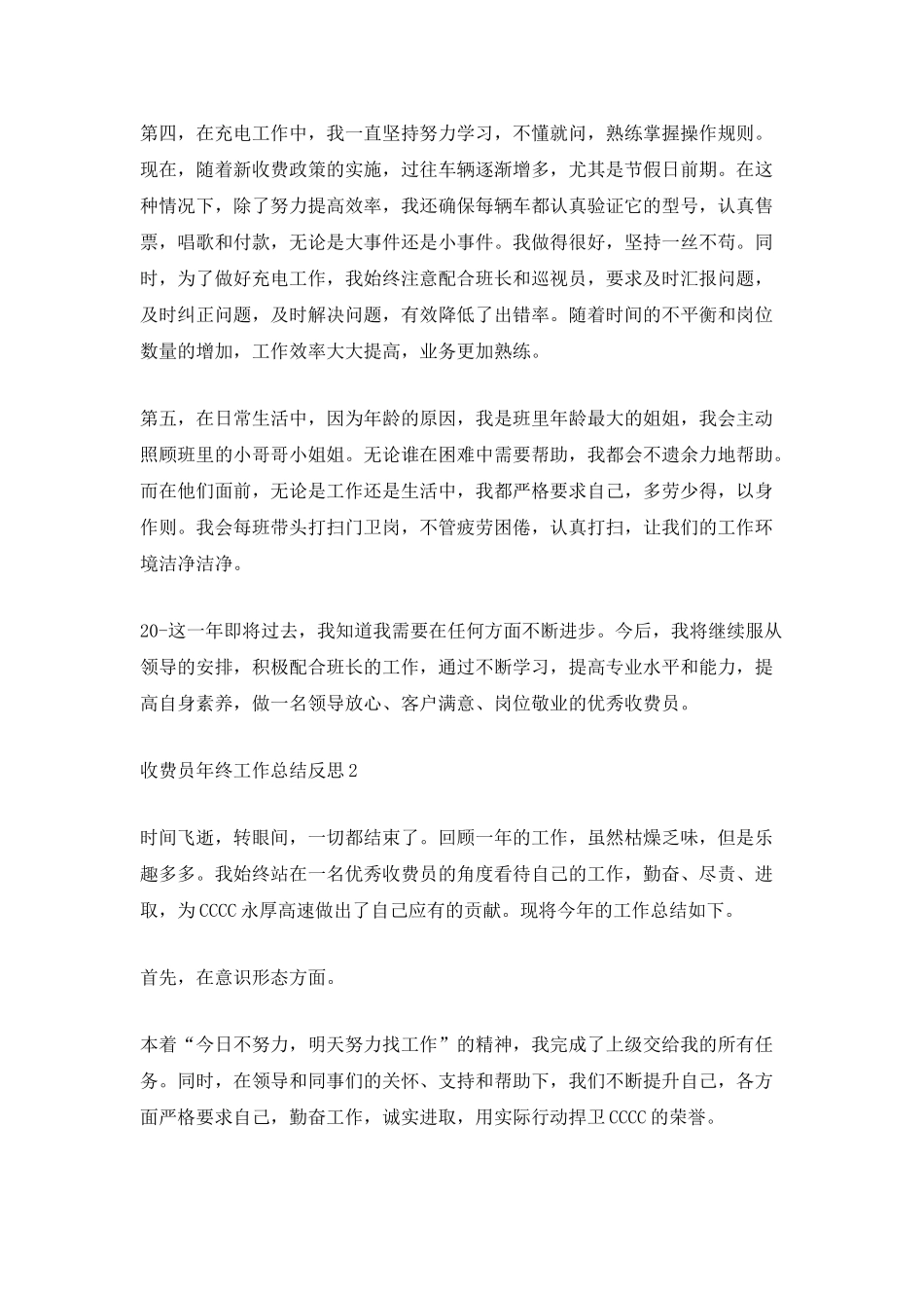 收费员年终工作总结反思_第2页