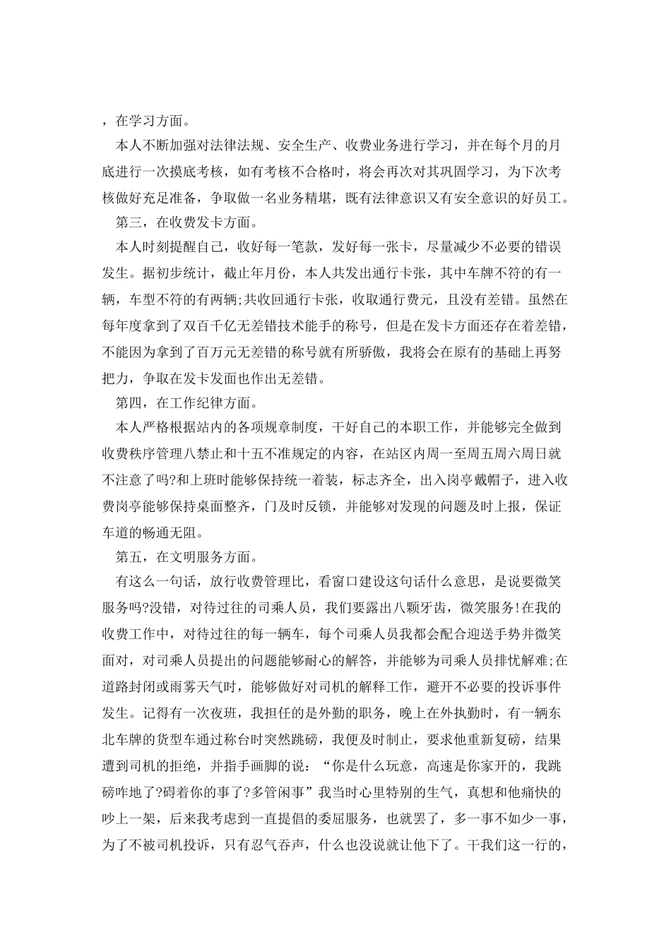 收费员年终工作总结反思_第3页