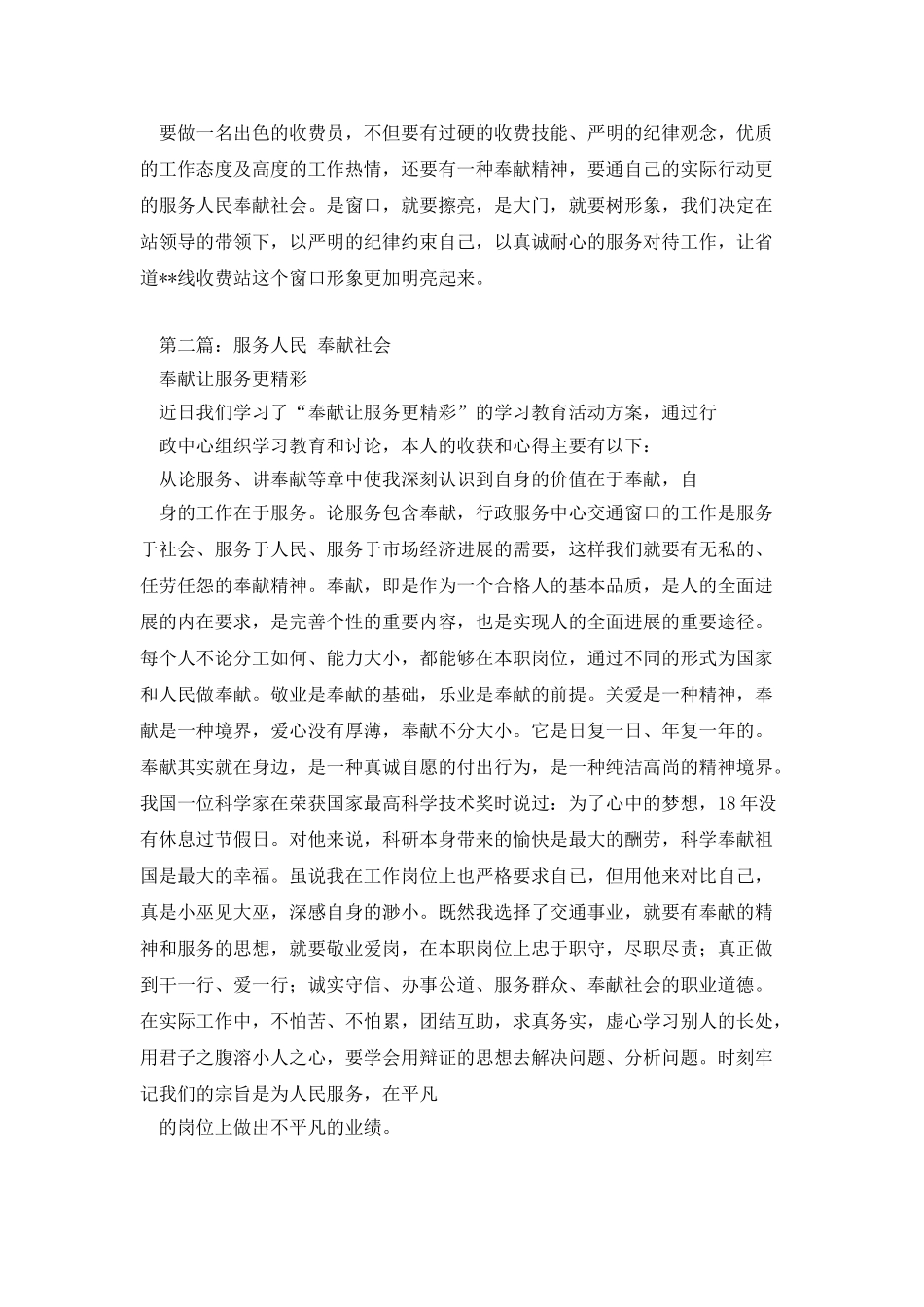 收费员服务人民奉献社会心得体会_第2页
