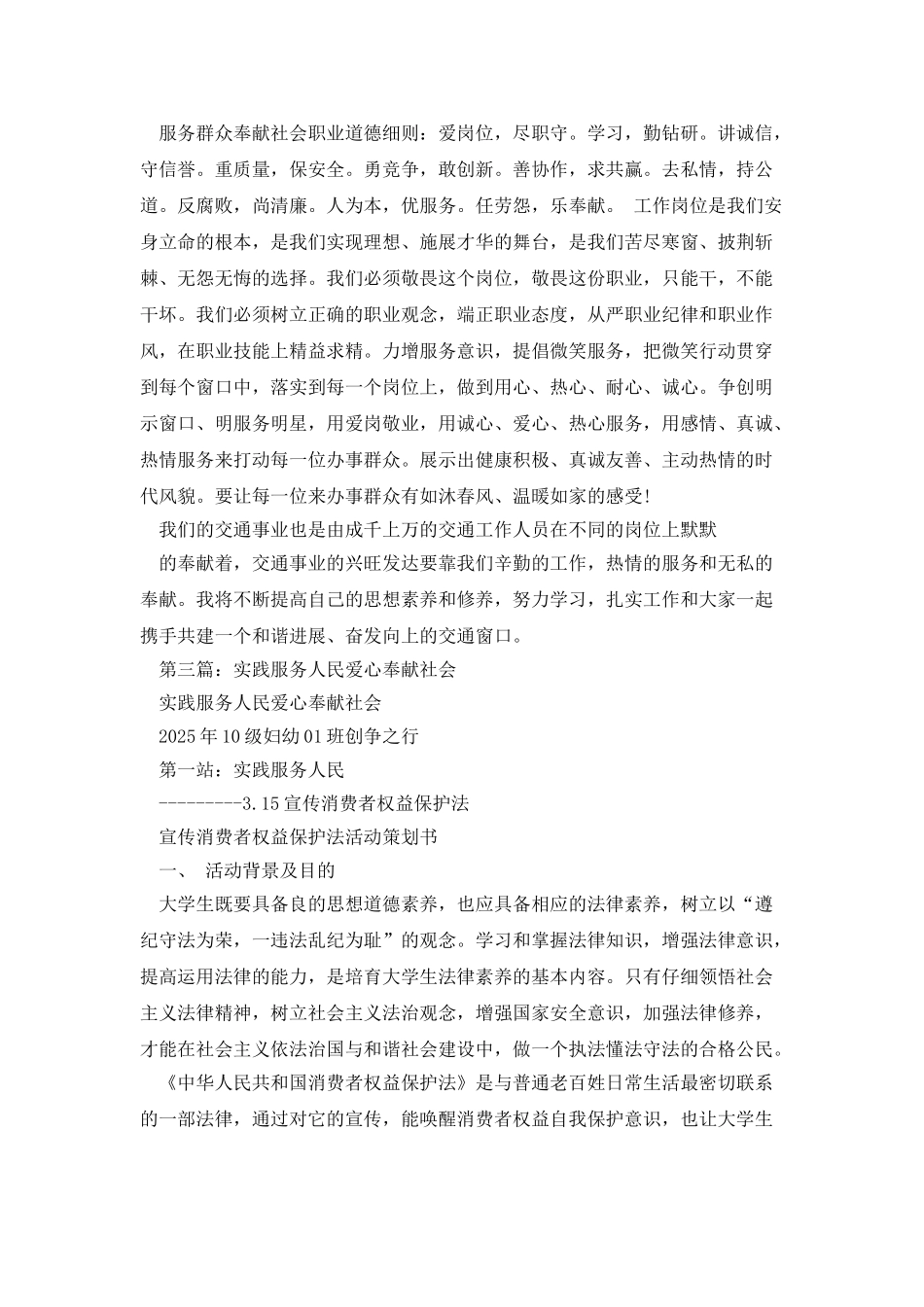 收费员服务人民奉献社会心得体会_第3页