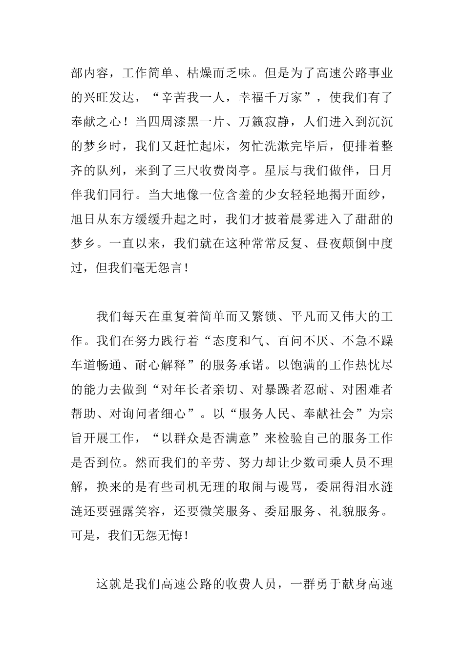 收费员自我鉴定范文三篇_第2页