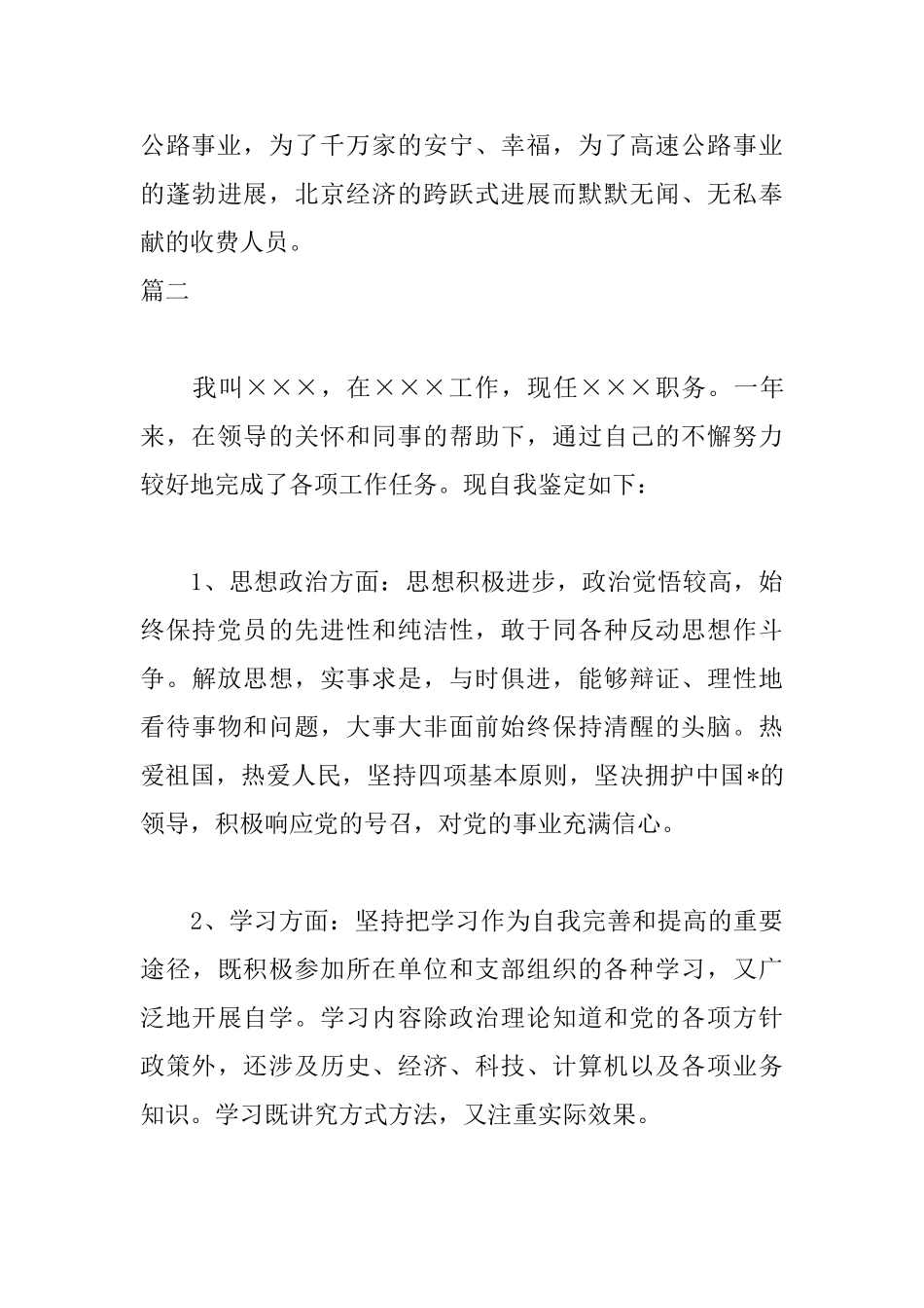 收费员自我鉴定范文三篇_第3页