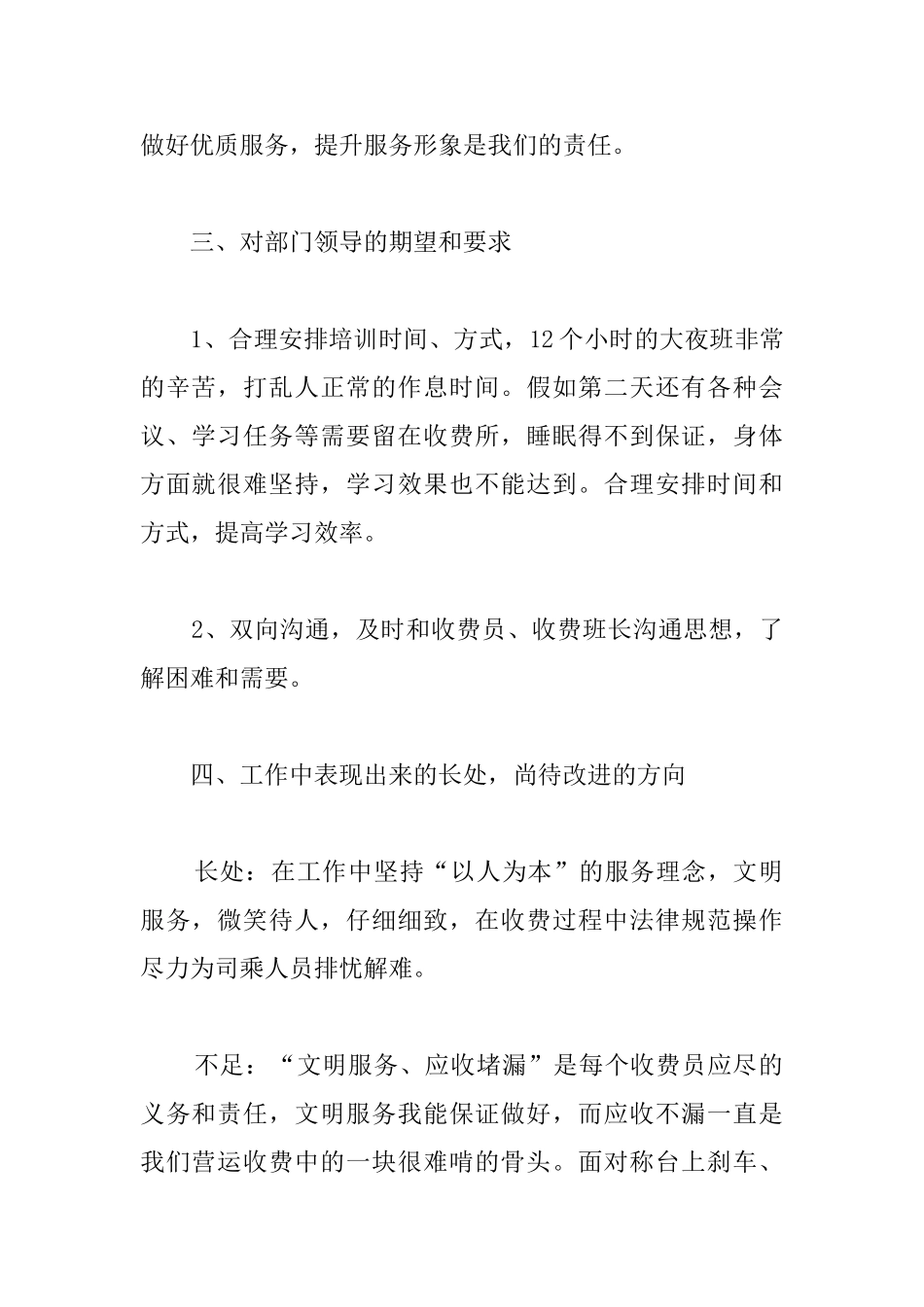 收费员试用期工作总结_第2页