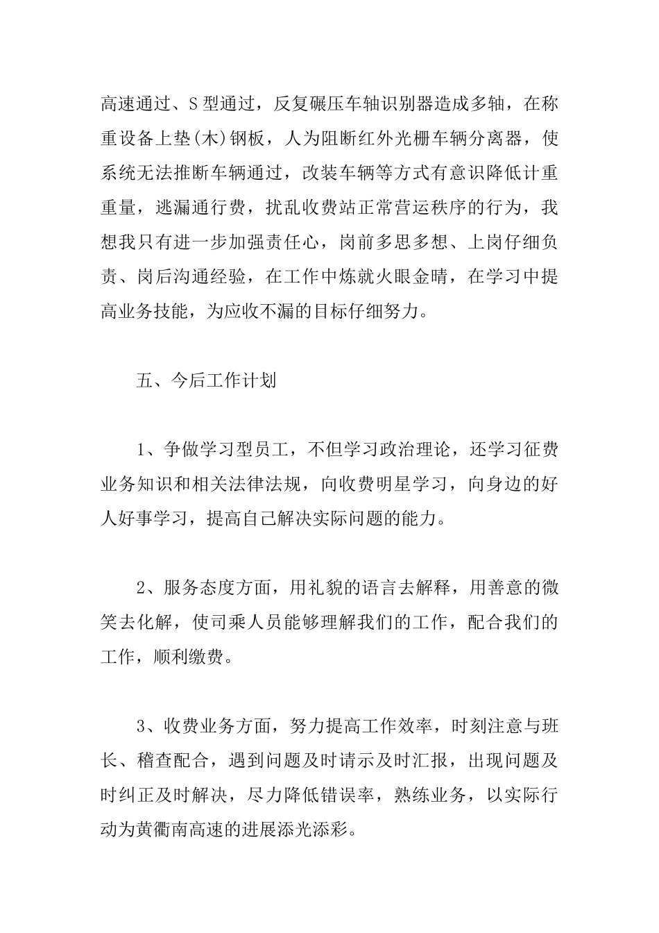 收费员试用期工作总结_第3页