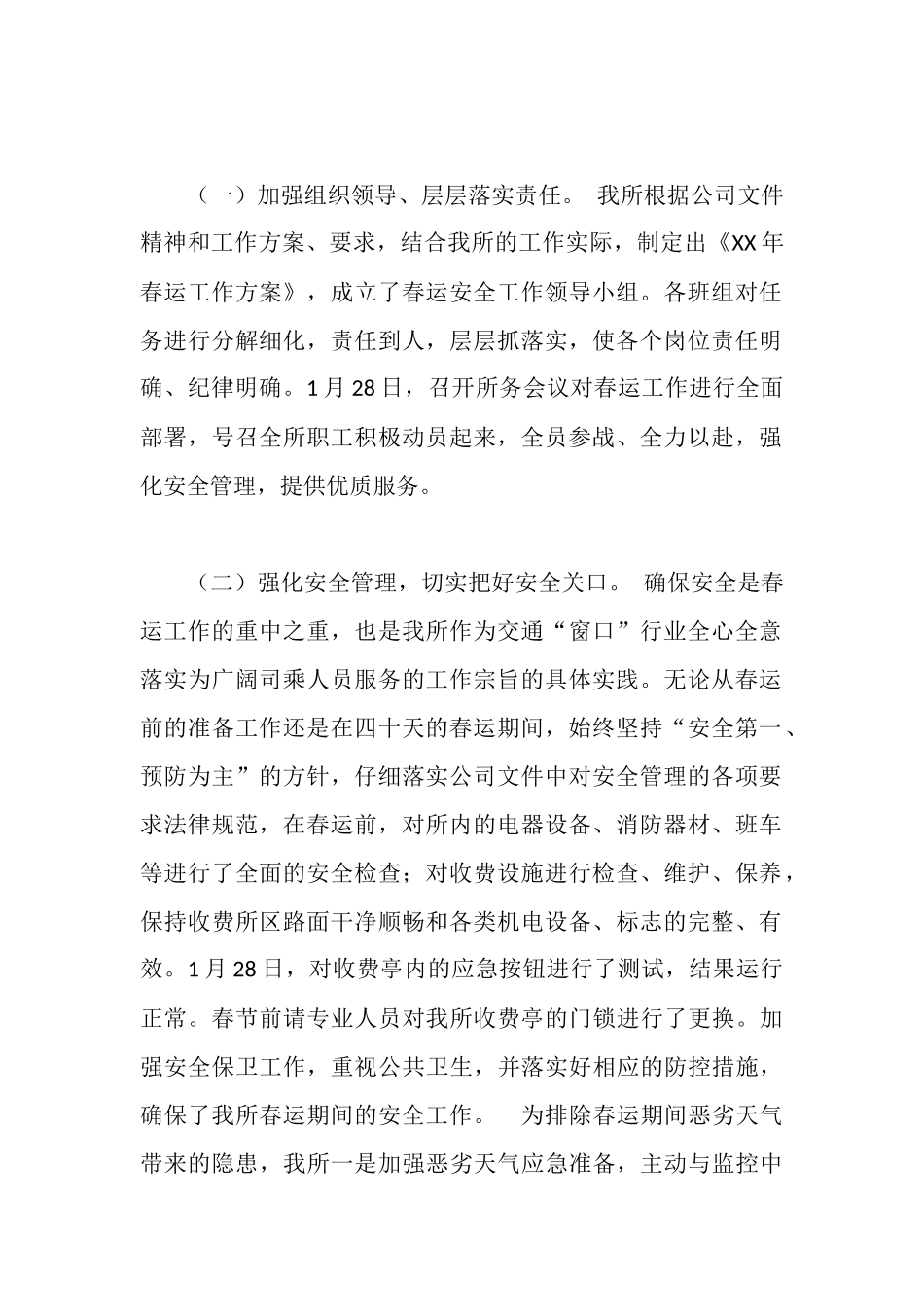 收费所年度第一季度安全生产工作汇报_第2页