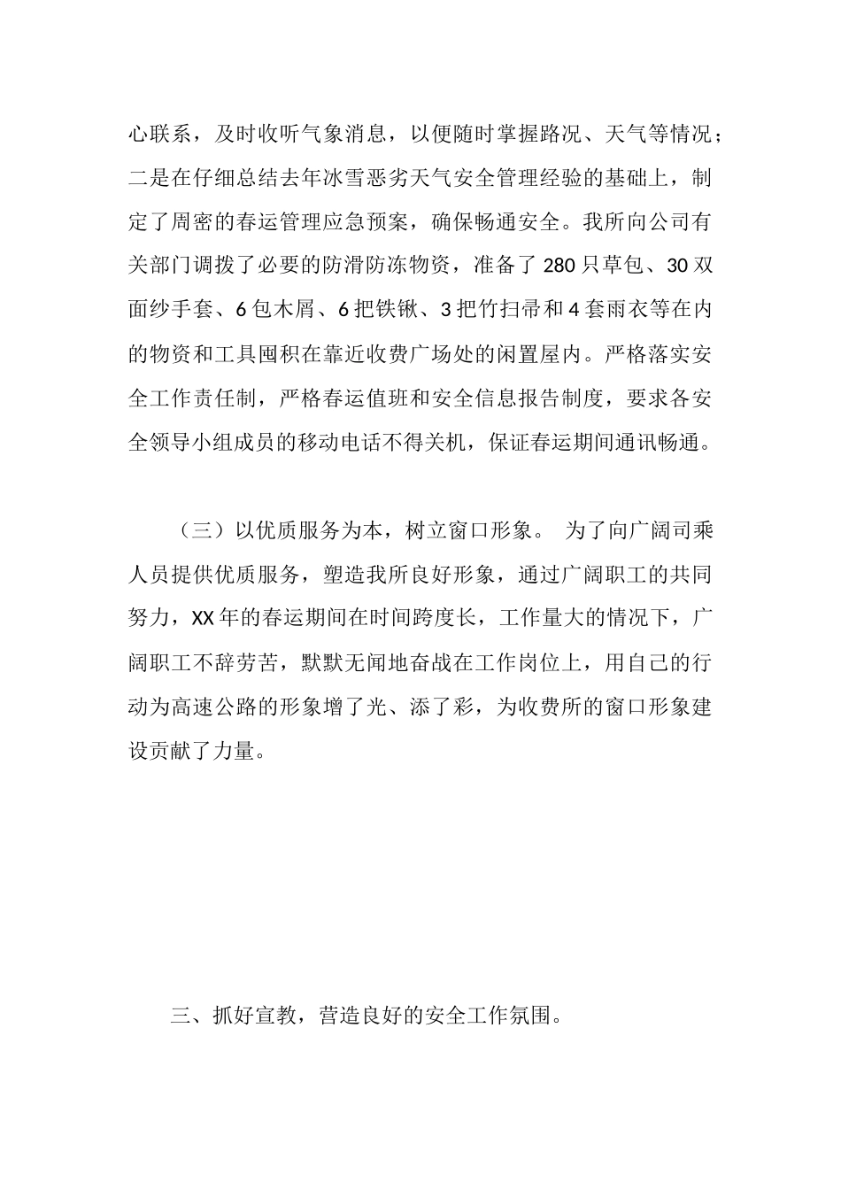 收费所年度第一季度安全生产工作汇报_第3页
