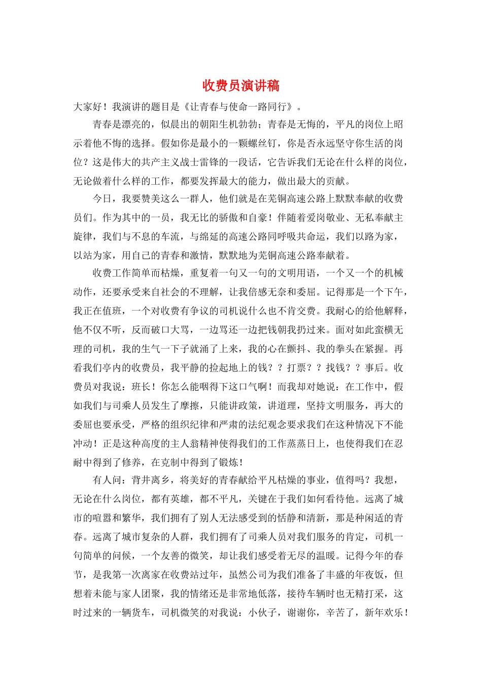 收费员演讲稿_第1页