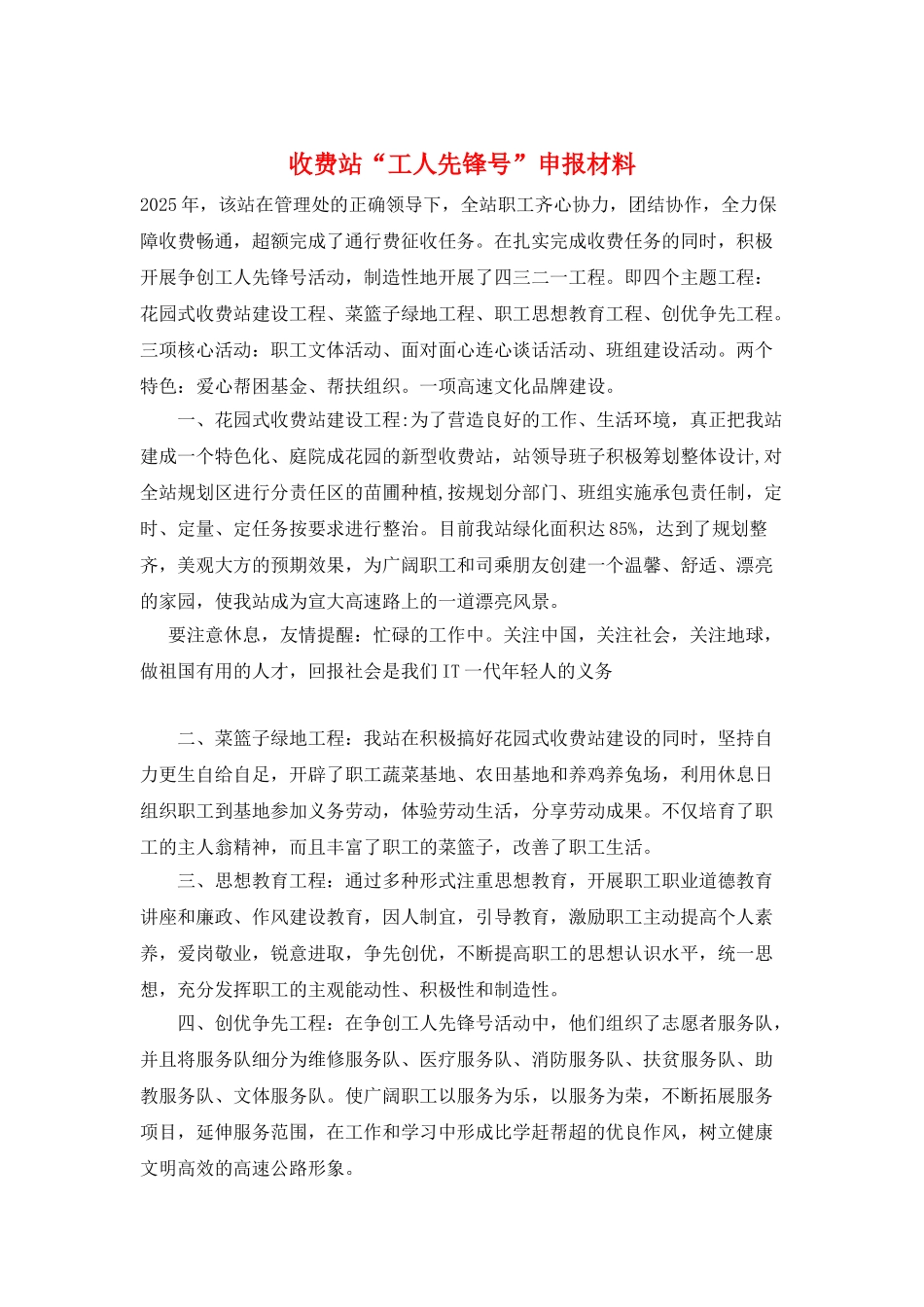 收费站“工人先锋号”申报材料_第1页