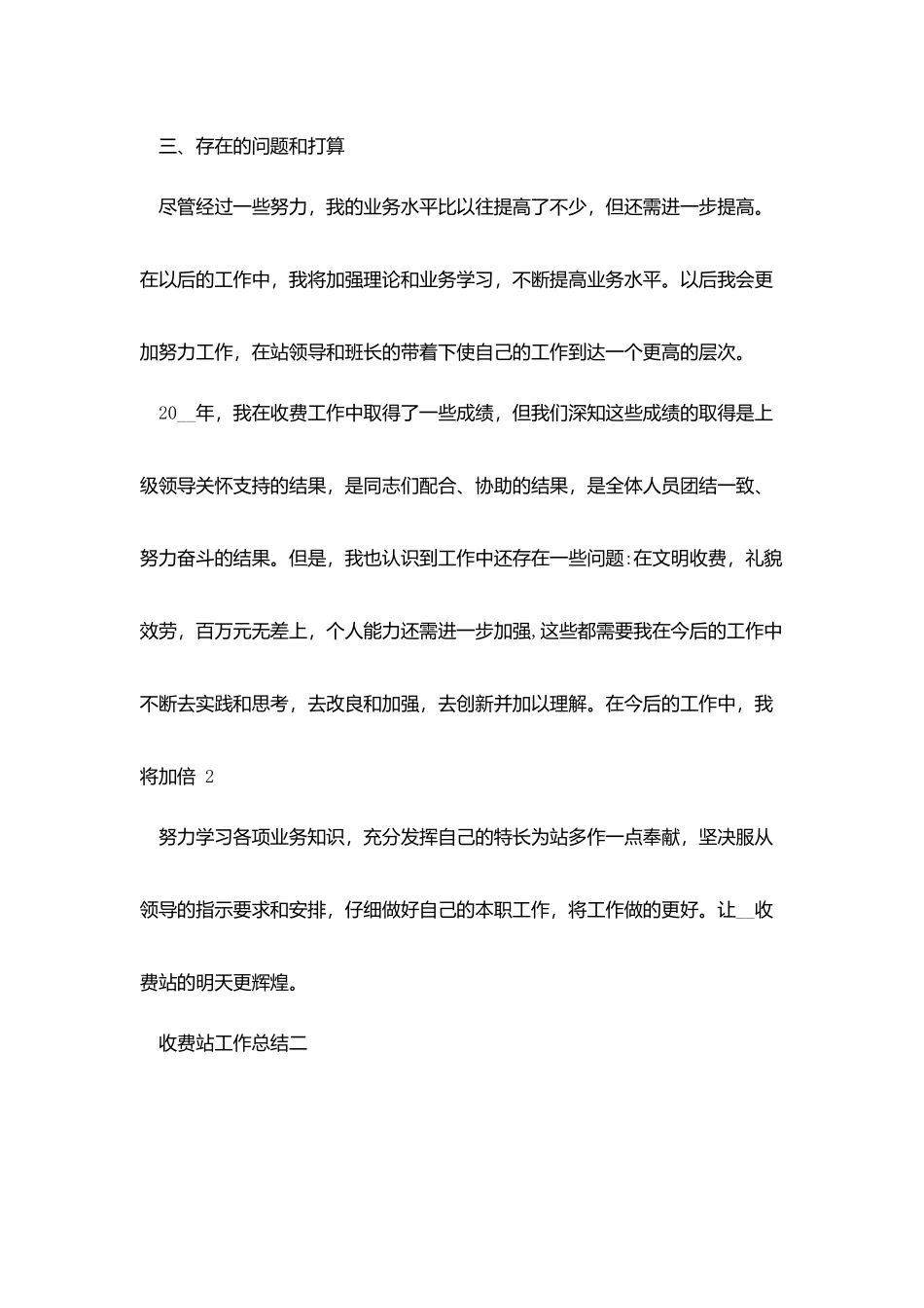 收费站个人工作总结范文五篇_第3页