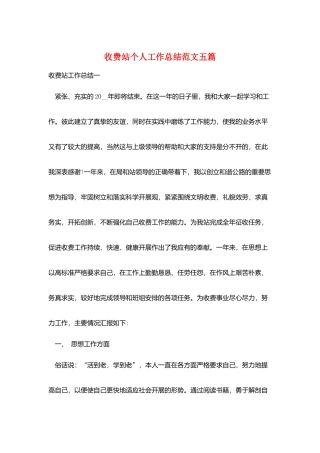 收费站个人工作总结范文五篇