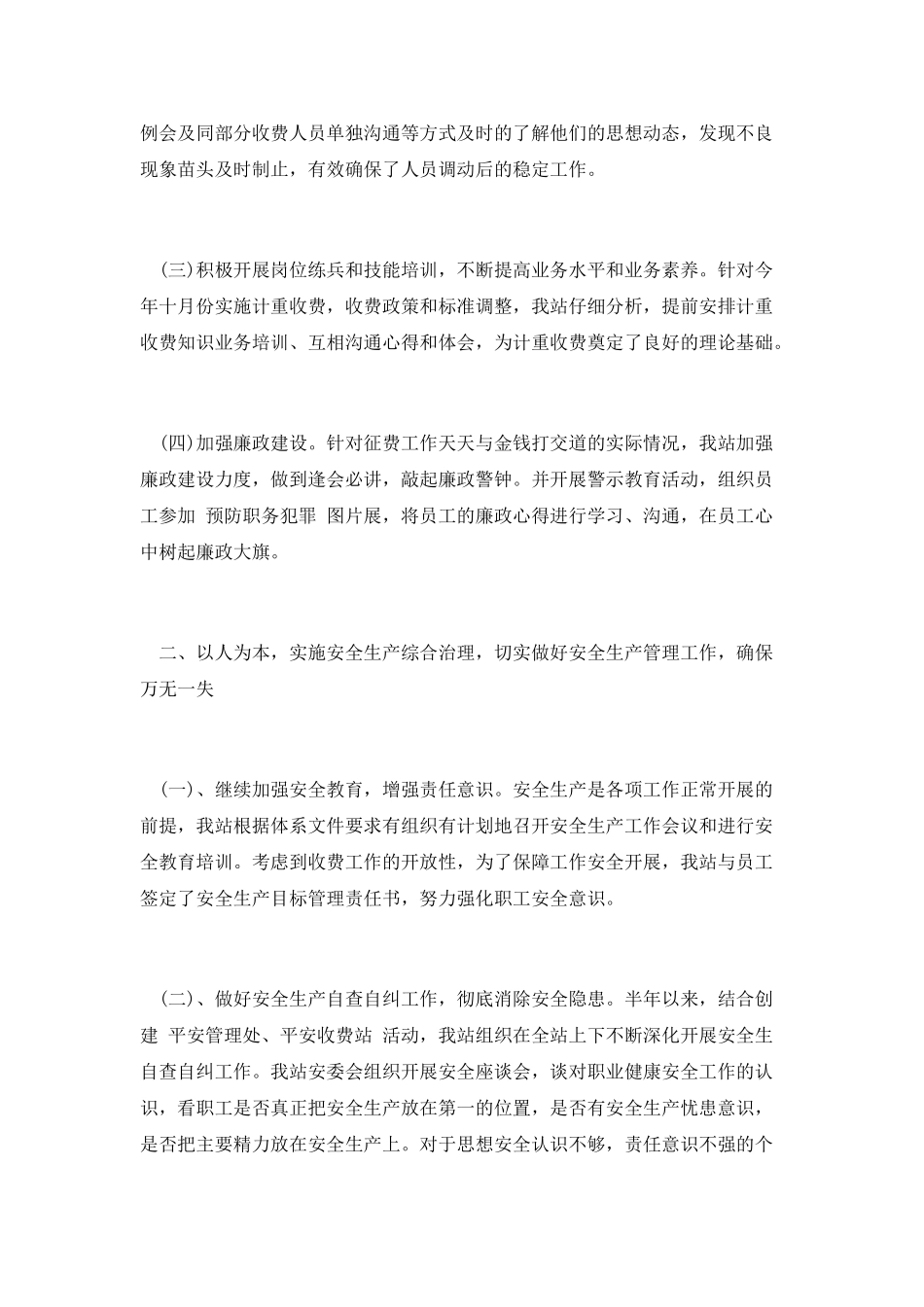 收费站个人的工作总结_第2页