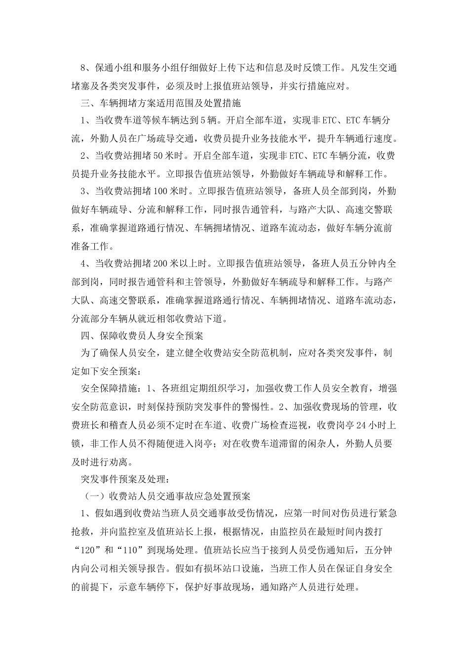 收费站“一站一策”保通方案_第2页
