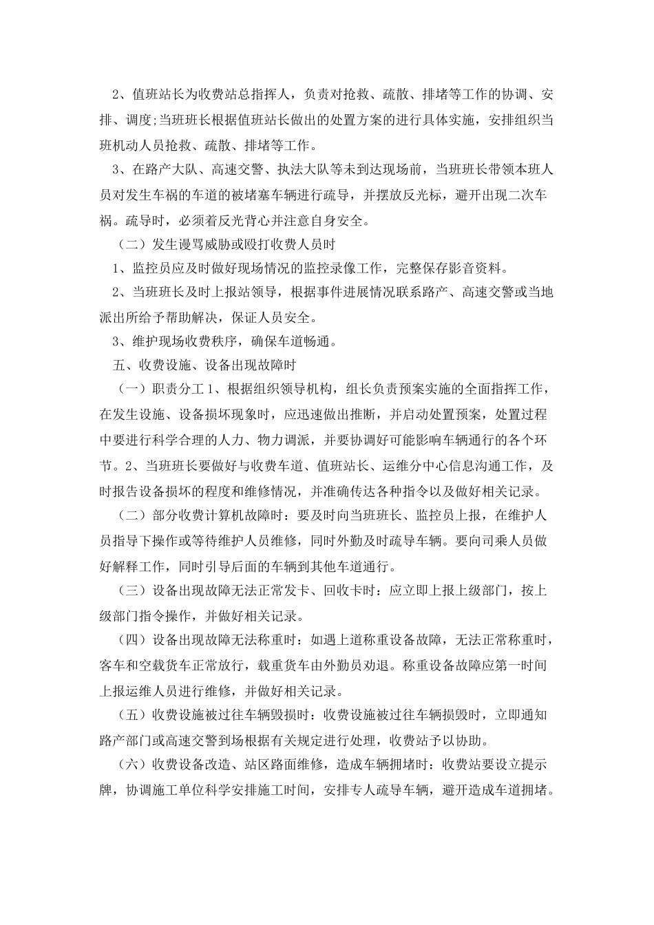 收费站“一站一策”保通方案_第3页