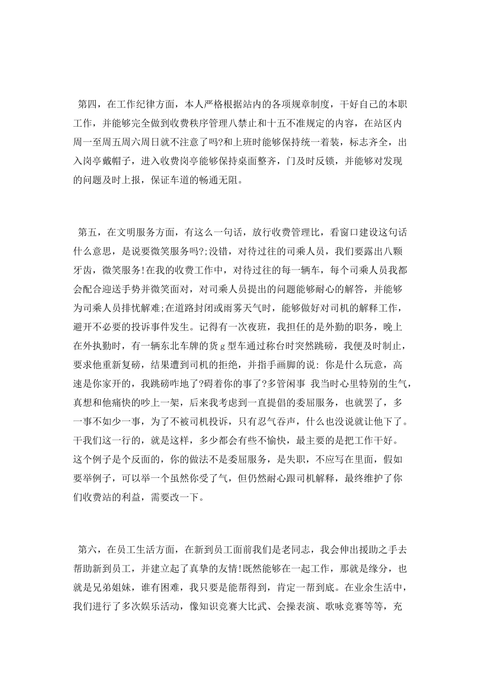 收费站个人工作总结_第2页