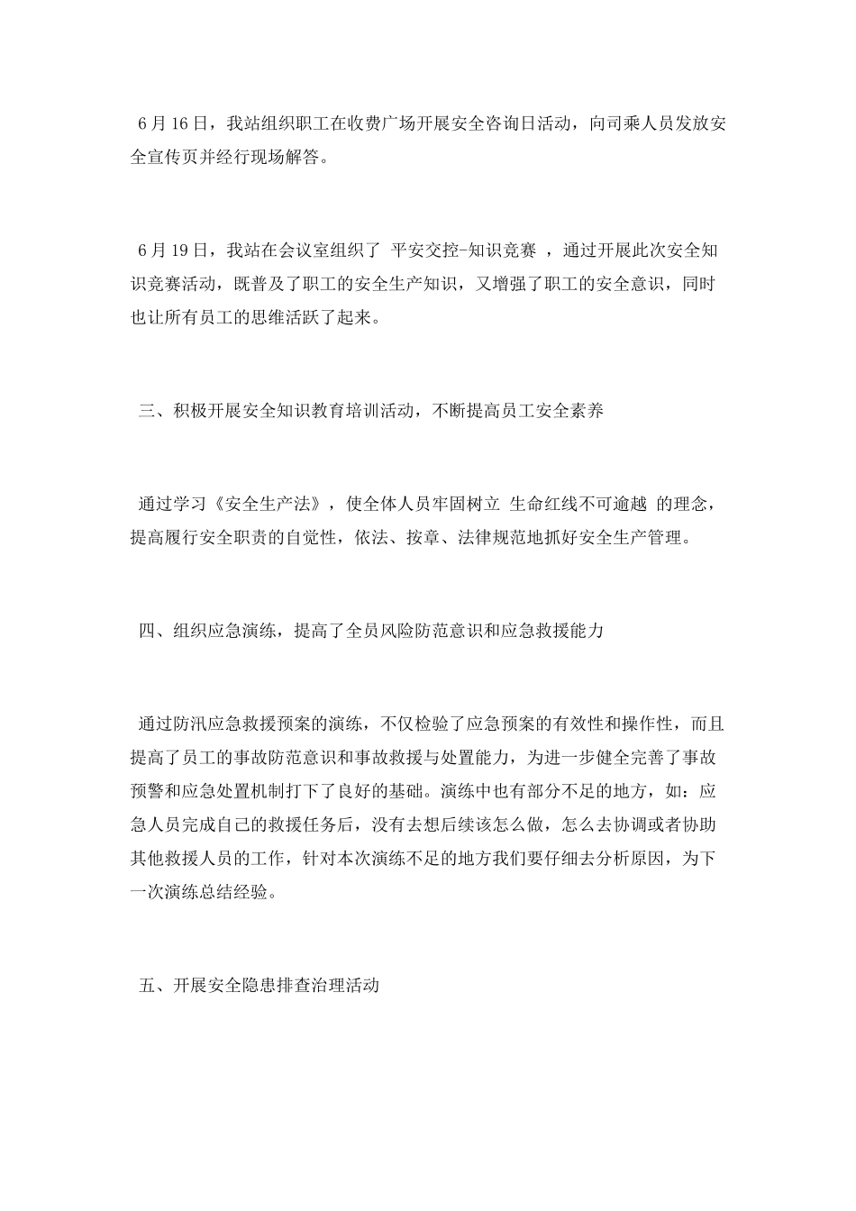 收费站“安全生产月”活动总结_第2页