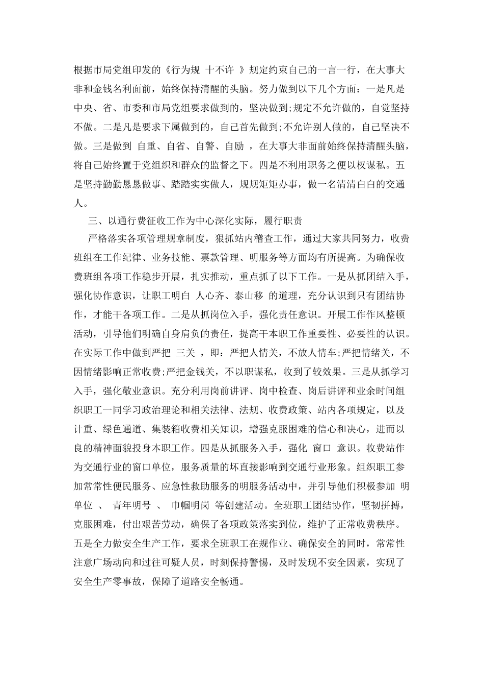 收费站副站长述职报告_第2页