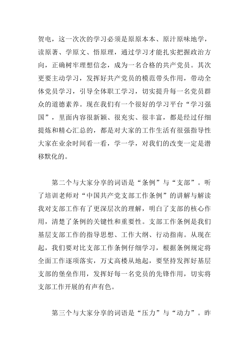 收费站党支部书记“改革创新、奋发有为”大讨论心得_第2页
