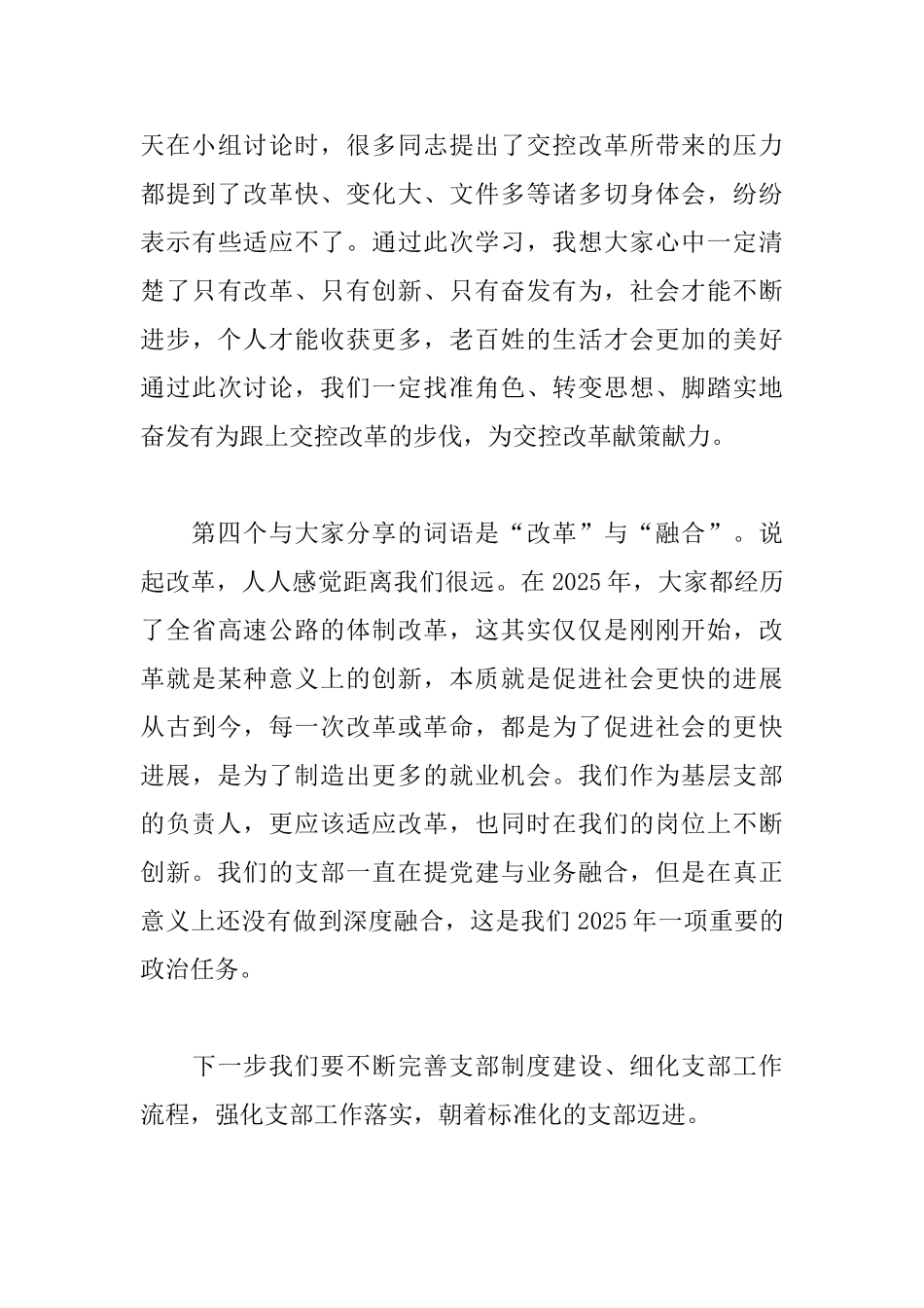 收费站党支部书记“改革创新、奋发有为”大讨论心得_第3页
