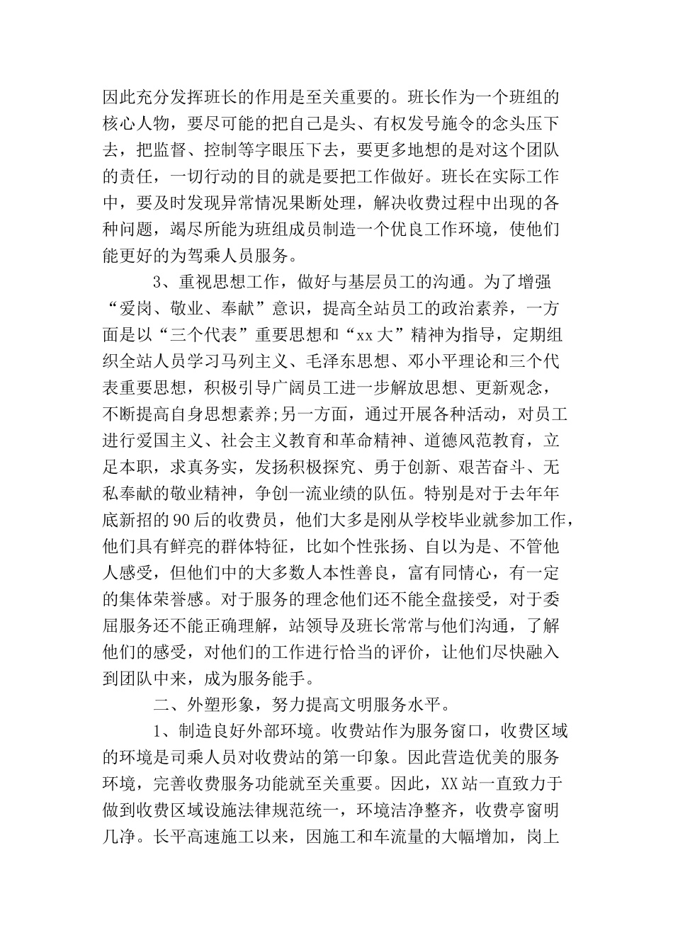 收费站后勤工作总结_第2页