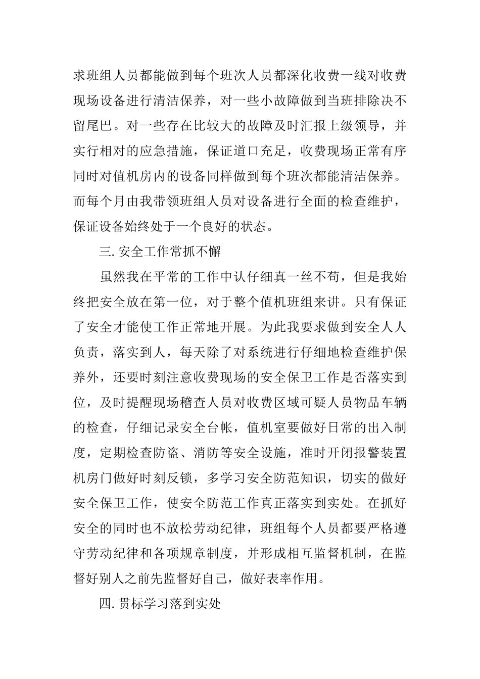 收费站值机班班长述职报告_第3页