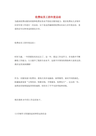 收费站员工的年度总结