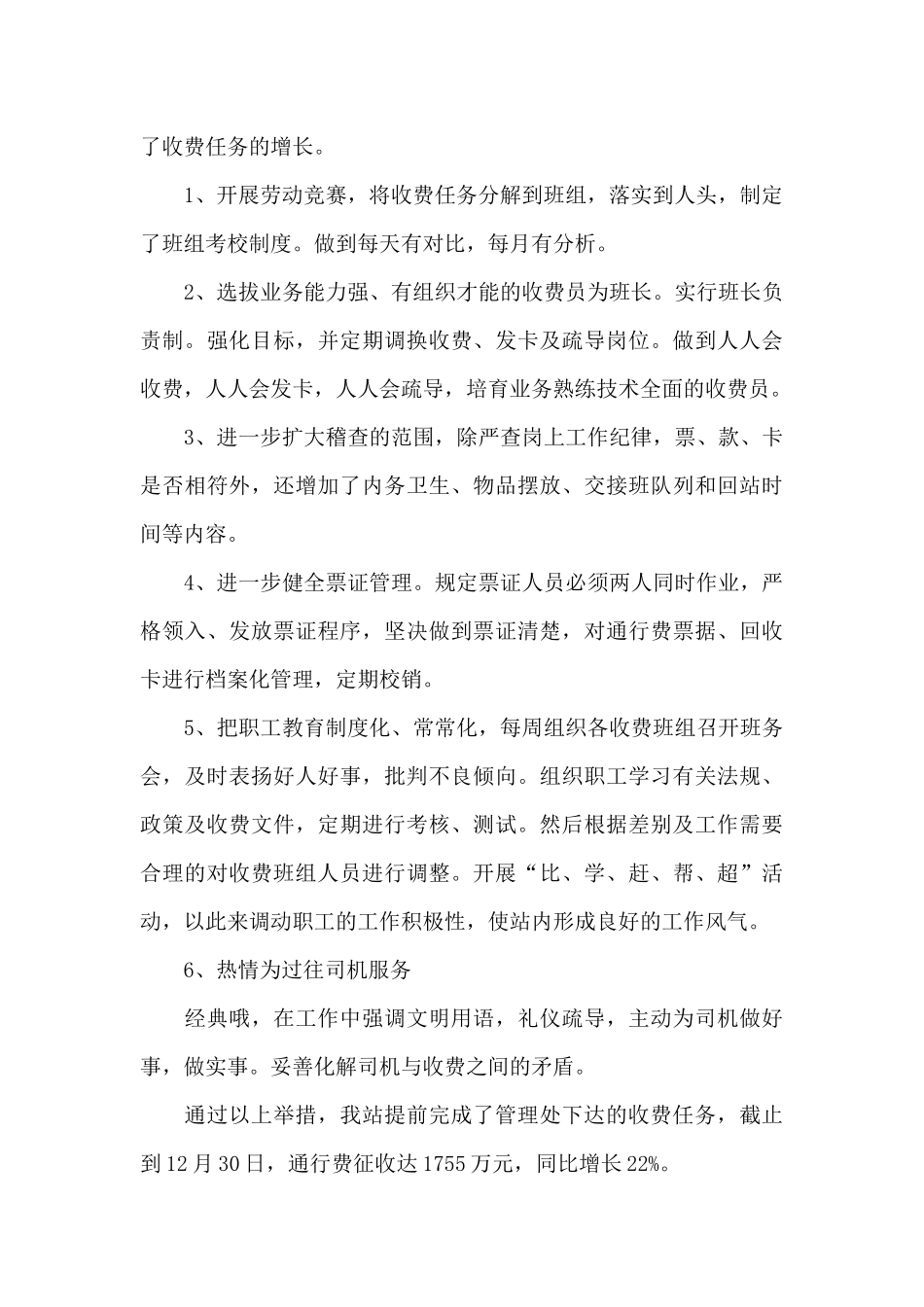 收费站副站长的述职报告范文_第2页