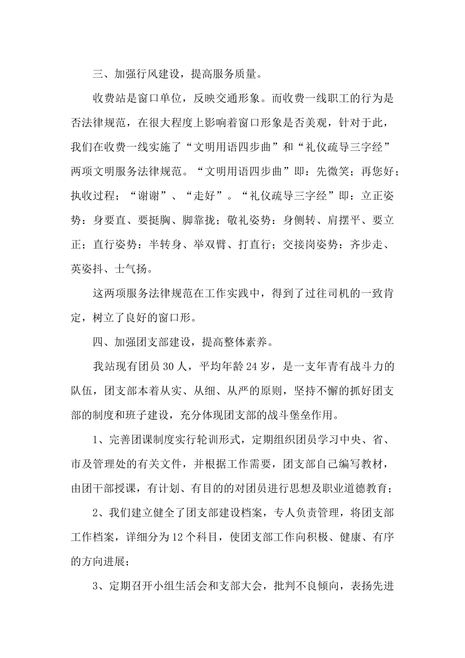 收费站副站长的述职报告范文_第3页