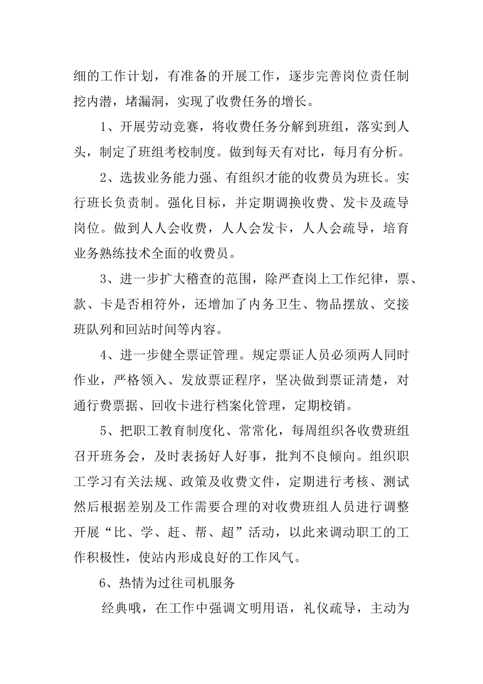 收费站副站长的述职报告_第2页