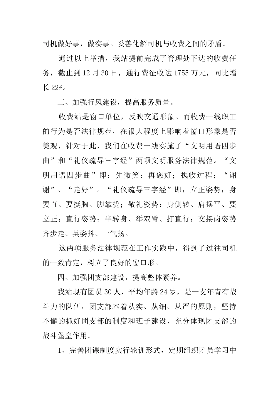 收费站副站长的述职报告_第3页