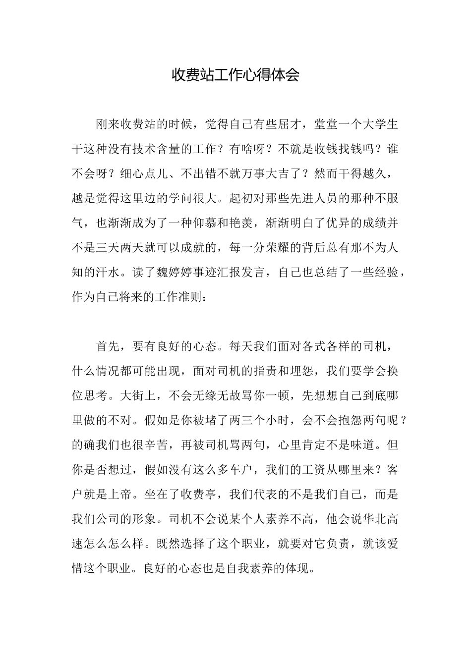 收费站工作心得体会_第1页