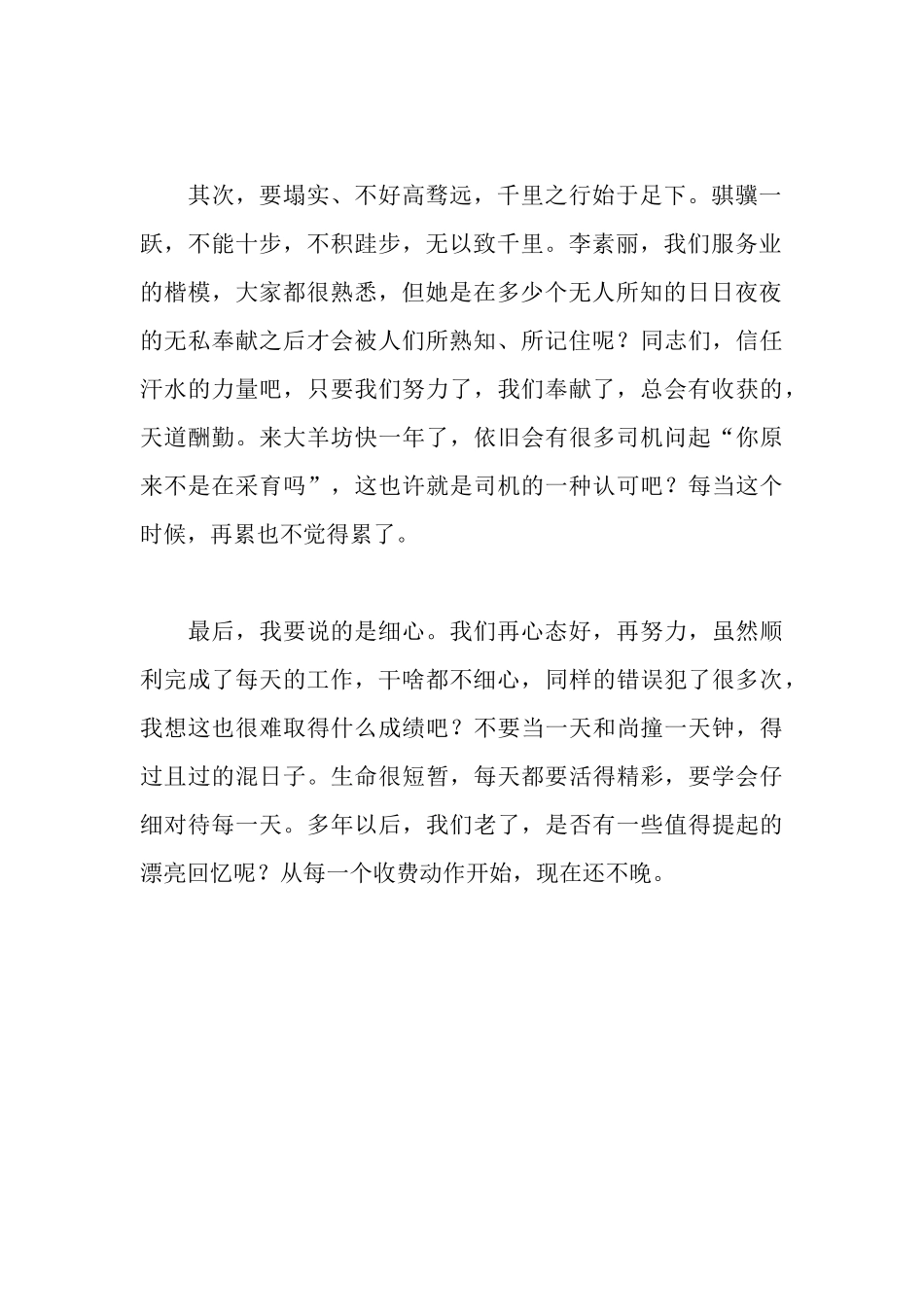 收费站工作心得体会_第2页