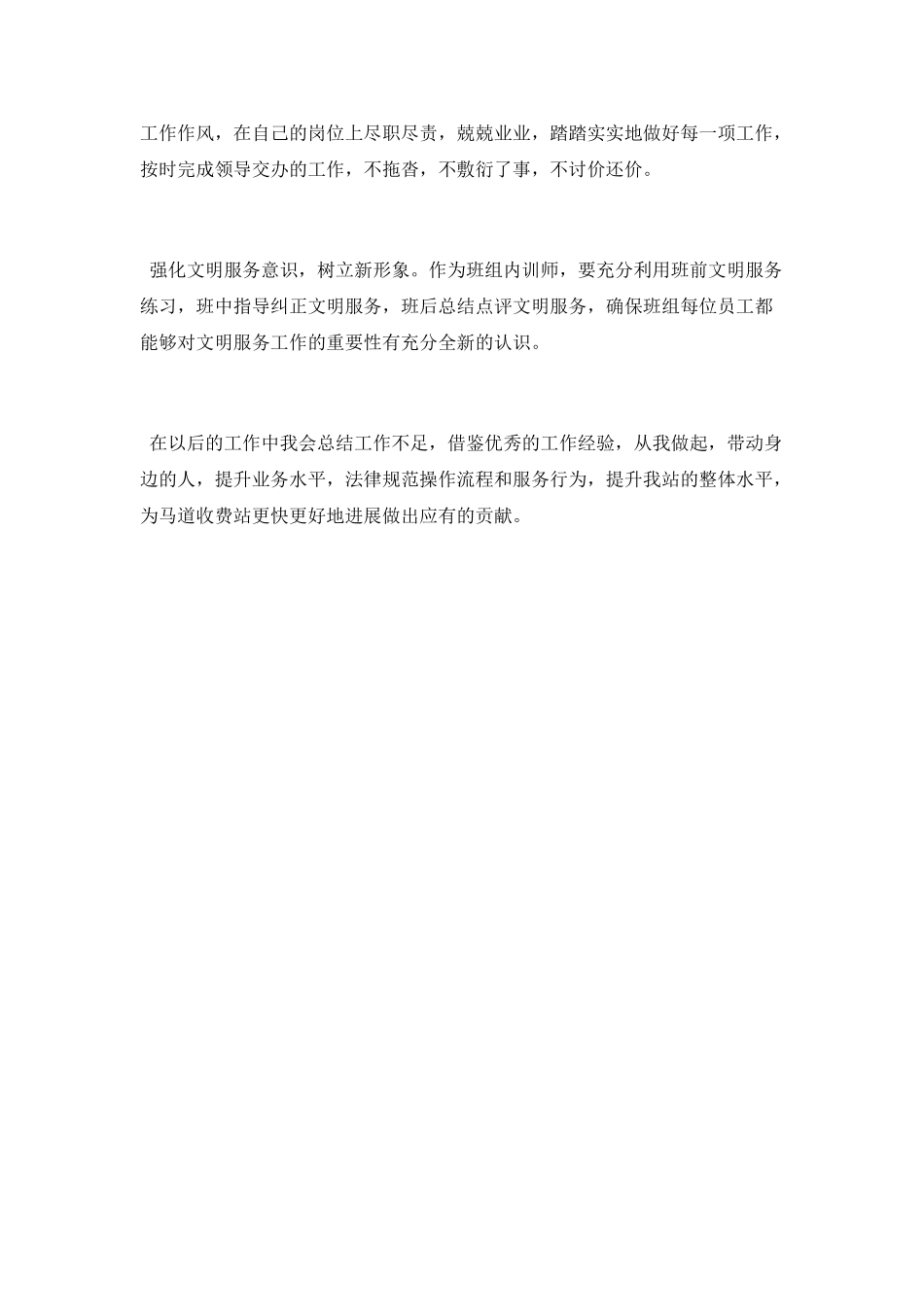 收费站外出交流学习心得体会_第2页