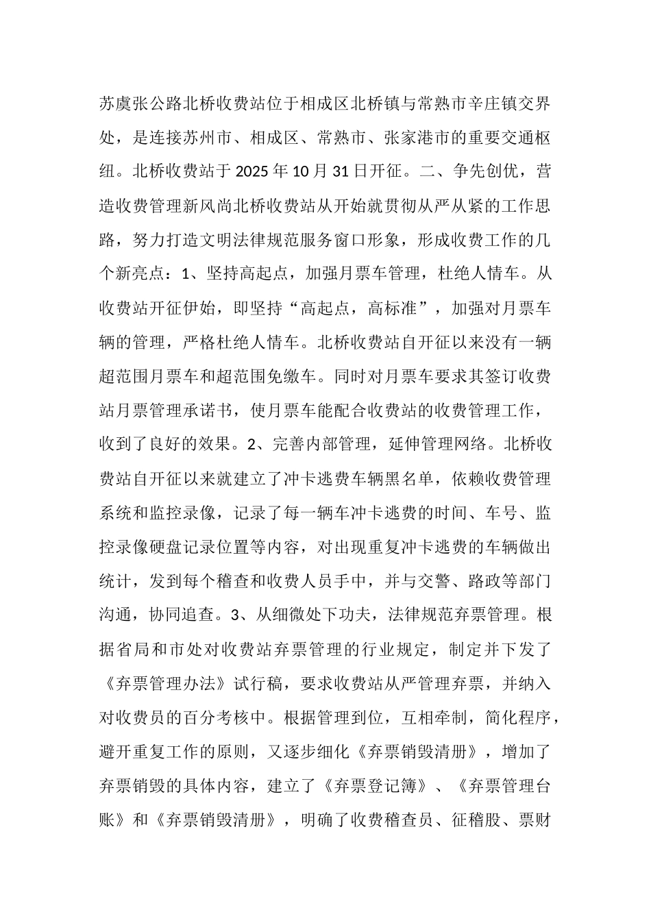 收费站工作汇报_第2页