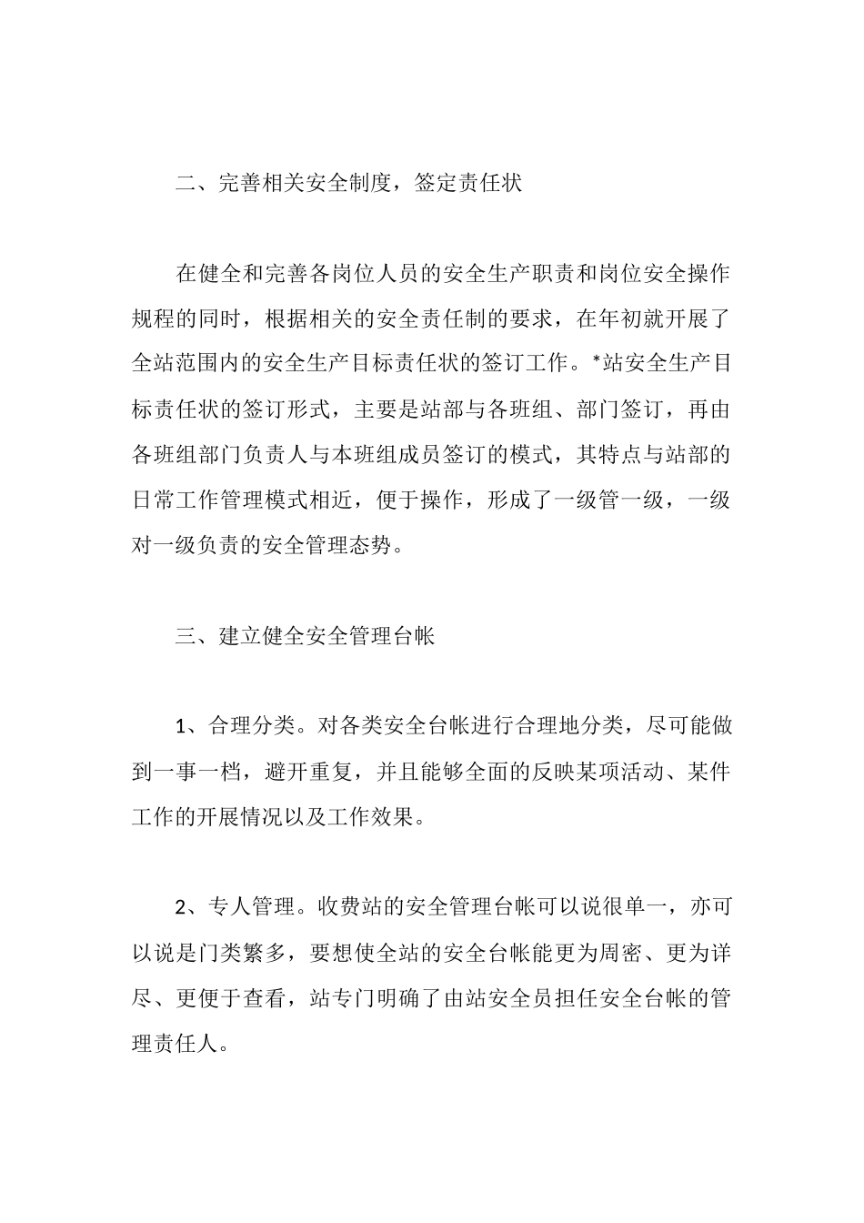 收费站日常管理工作情况汇报_第2页