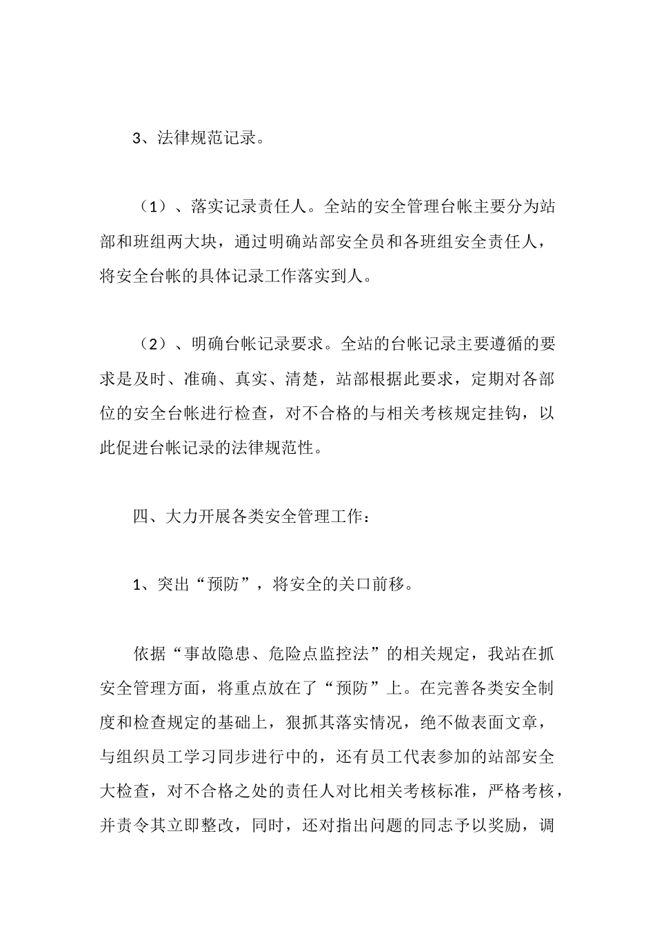 收费站日常管理工作情况汇报_第3页