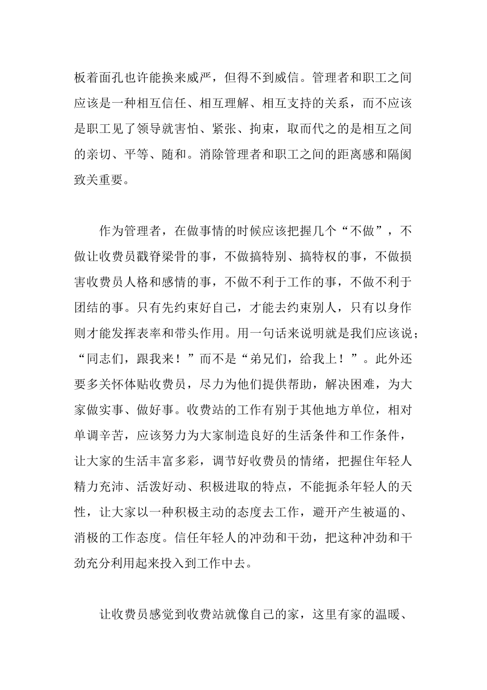 收费站文明创建心得体会_第2页