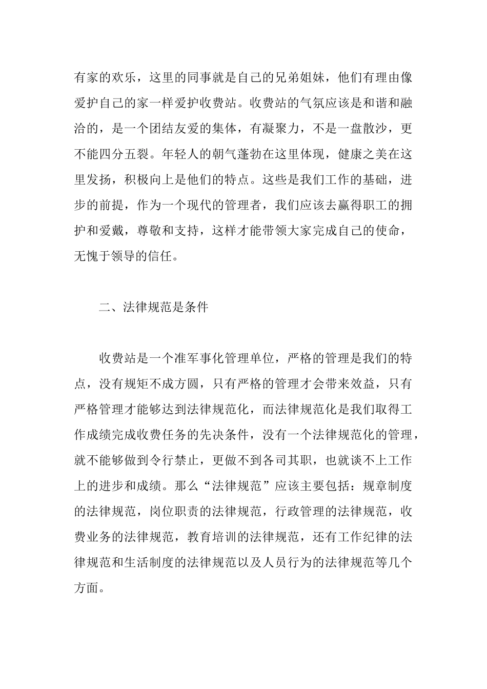 收费站文明创建心得体会_第3页