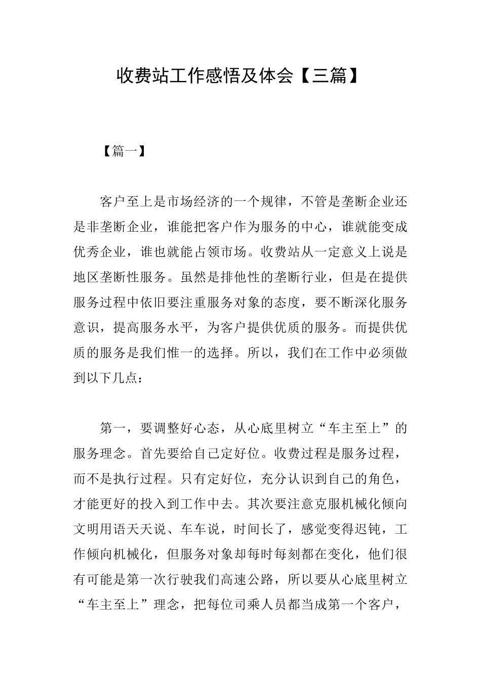 收费站工作感悟及体会_第1页