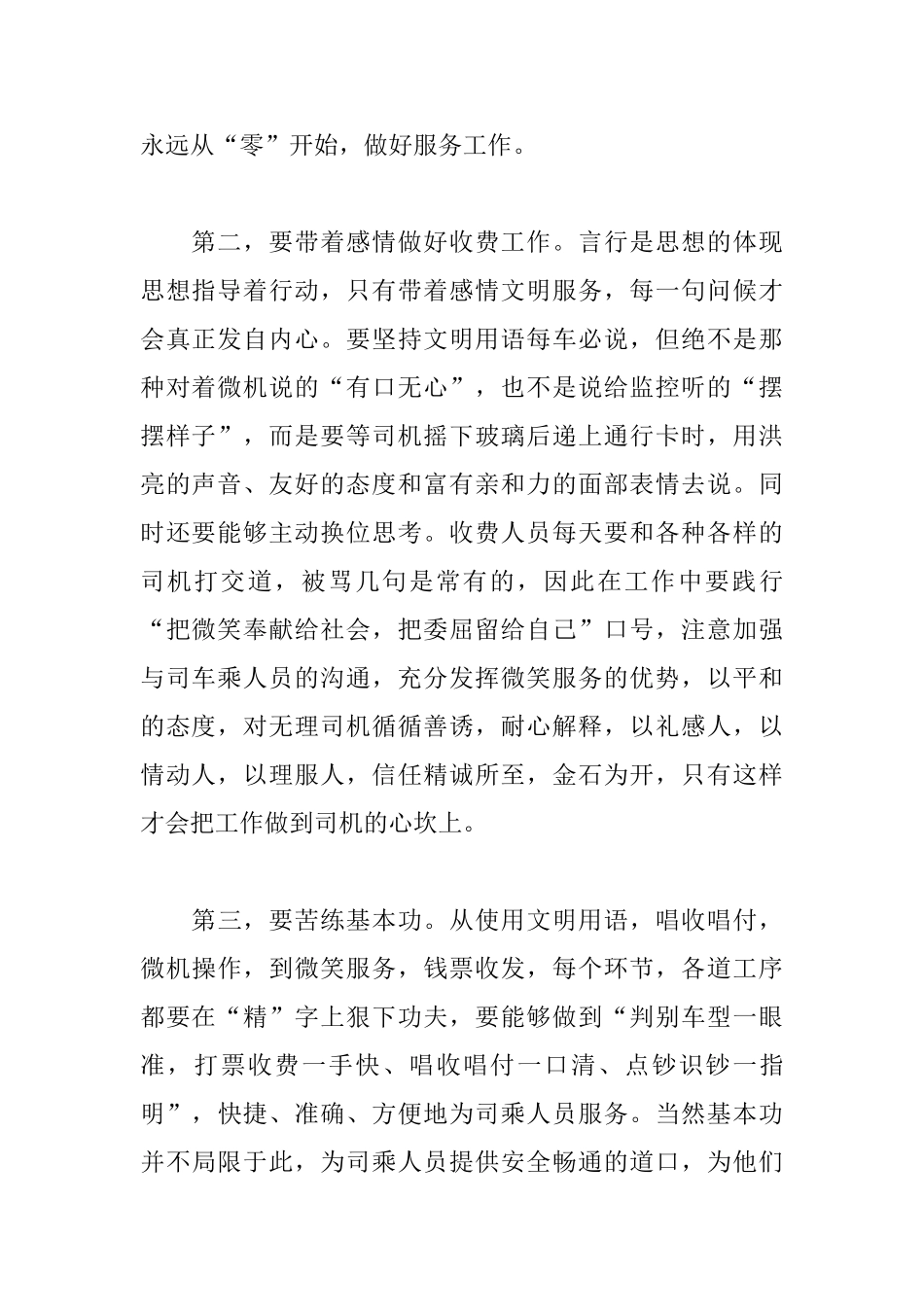 收费站工作感悟及体会_第2页