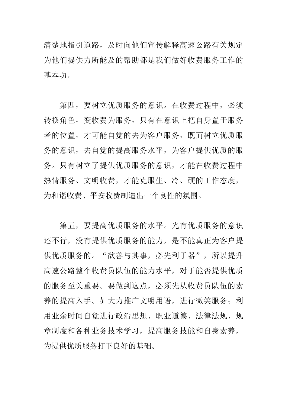 收费站工作感悟及体会_第3页