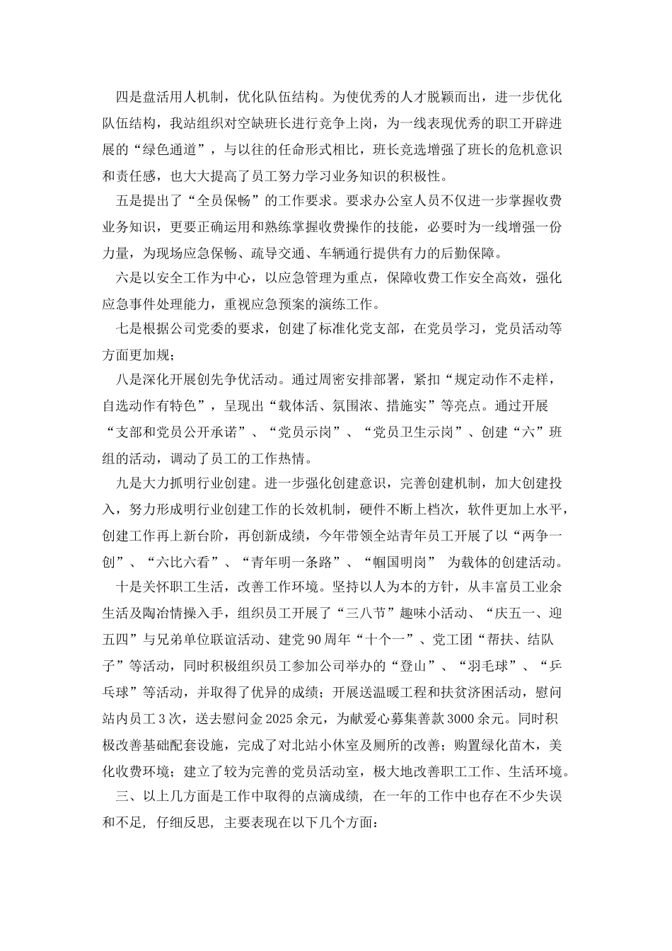 收费站站长年度个人述职报告_第3页
