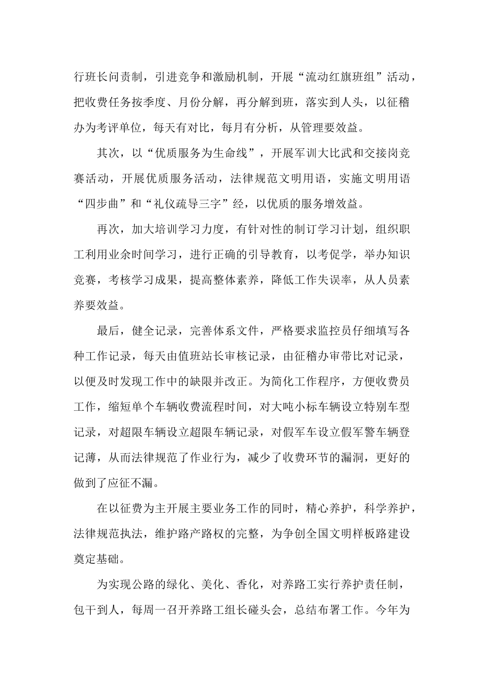 收费站站长述职报告_第2页