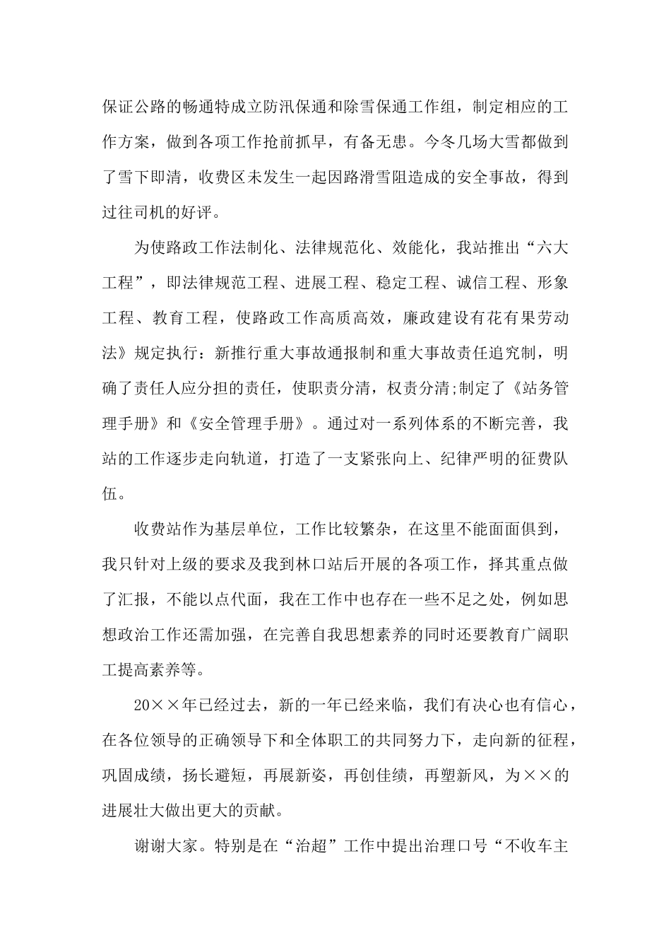 收费站站长述职报告_第3页