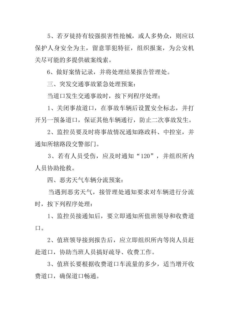 收费站突发事件应急预案_第2页