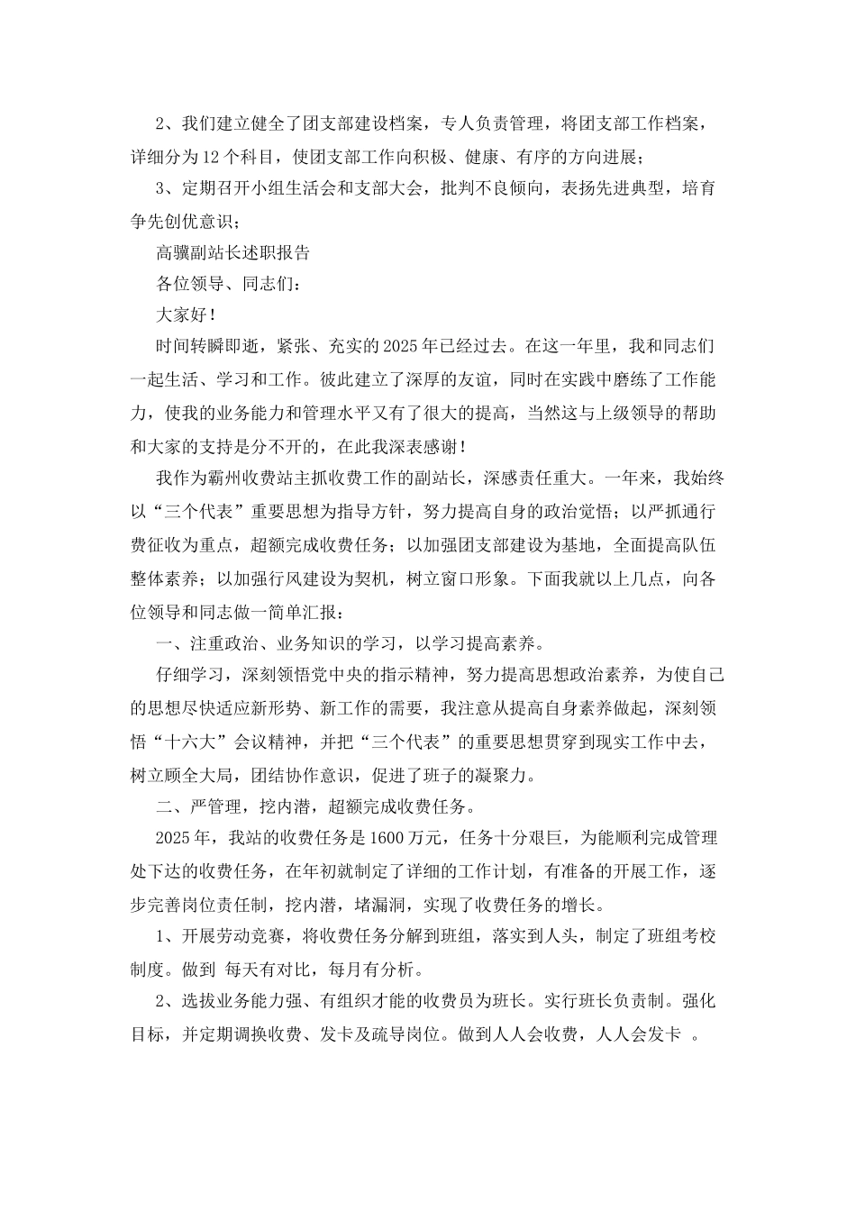 收费站站长述职报告_第3页