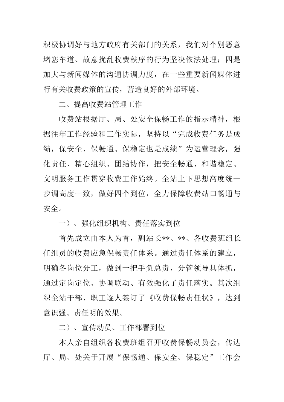 收费站站长的述职报告范文_第2页